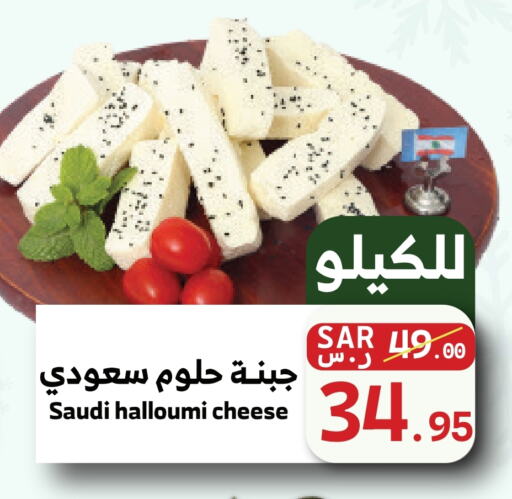  Halloumi  in Mira Mart Mall in KSA, Saudi Arabia, Saudi - Jeddah