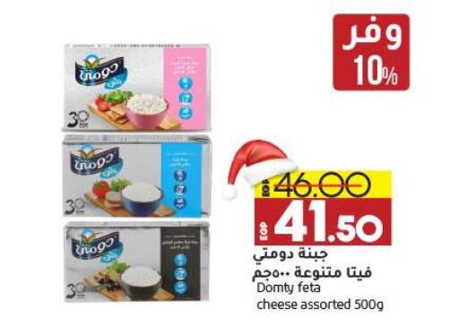 DOMTY Feta  in Lulu Hypermarket  in Egypt - Cairo