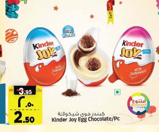 KINDER   in Al Madina Hypermarket in KSA, Saudi Arabia, Saudi - Riyadh