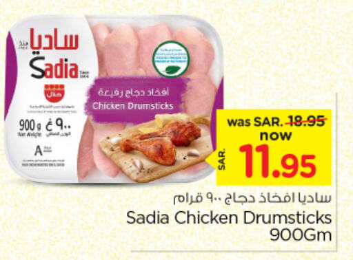 SADIA Chicken Drumsticks  in Nesto in KSA, Saudi Arabia, Saudi - Riyadh