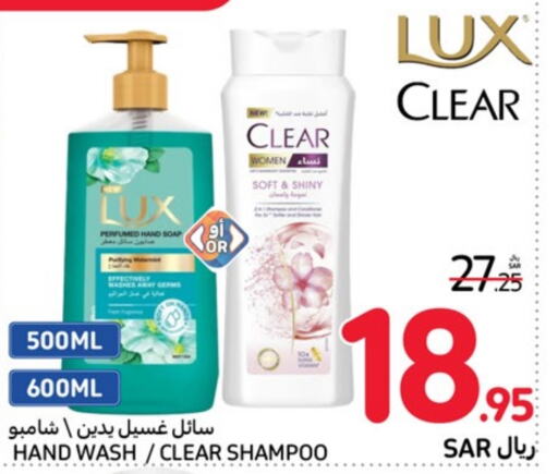 LUX Shampoo / Conditioner  in Carrefour in KSA, Saudi Arabia, Saudi - Jeddah