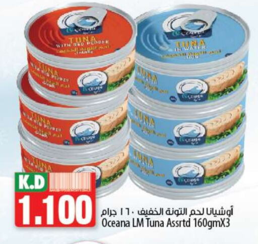  Tuna - Canned  in Mango Hypermarket  in Kuwait - Ahmadi Governorate