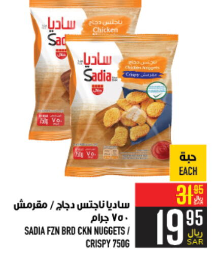 SADIA Chicken Nuggets  in Abraj Hypermarket in KSA, Saudi Arabia, Saudi - Mecca