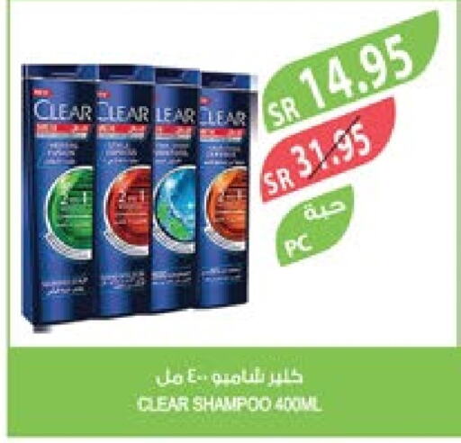 CLEAR Shampoo / Conditioner  in Farm  in KSA, Saudi Arabia, Saudi - Jeddah