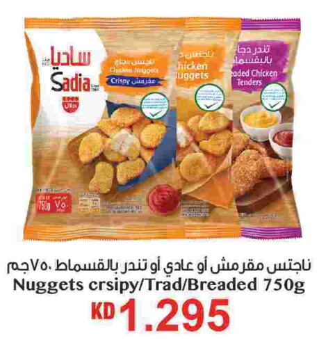 SADIA Chicken Nuggets  in Oncost in Kuwait - Kuwait City