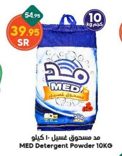  Detergent  in Dukan in KSA, Saudi Arabia, Saudi - Medina