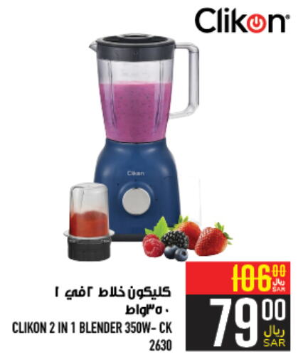 CLIKON Mixer / Grinder  in Abraj Hypermarket in KSA, Saudi Arabia, Saudi - Mecca