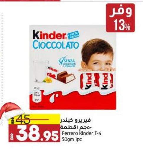 KINDER   in Lulu Hypermarket  in Egypt - Cairo