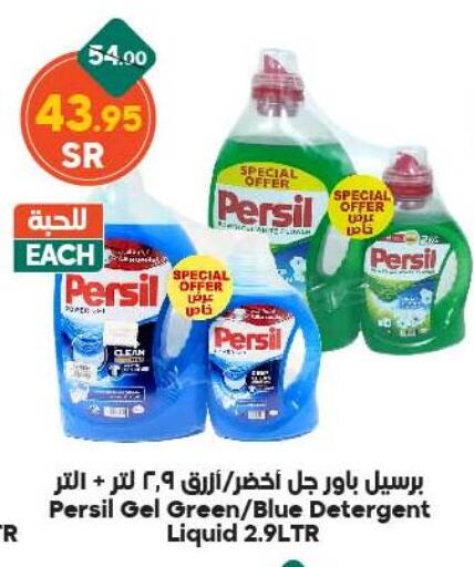 PERSIL Detergent  in Dukan in KSA, Saudi Arabia, Saudi - Medina