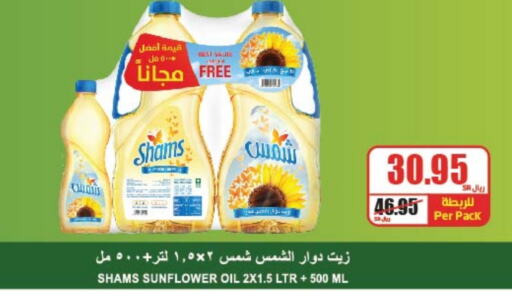 SHAMS Sunflower Oil  in A Market in KSA, Saudi Arabia, Saudi - Riyadh