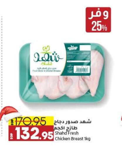  Chicken Breast  in Lulu Hypermarket  in Egypt - Cairo