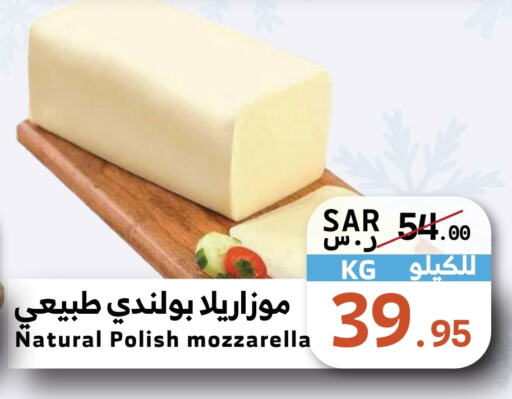  Mozzarella  in Mira Mart Mall in KSA, Saudi Arabia, Saudi - Jeddah