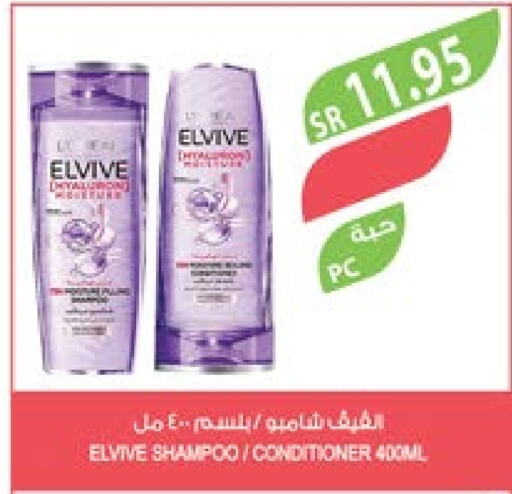 ELVIVE Shampoo / Conditioner  in Farm  in KSA, Saudi Arabia, Saudi - Jeddah