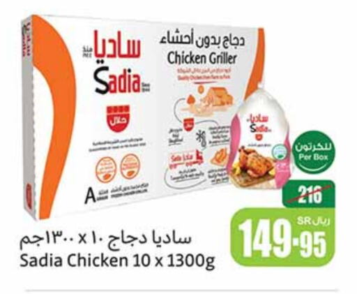 SADIA Frozen Whole Chicken  in Othaim Markets in KSA, Saudi Arabia, Saudi - Najran