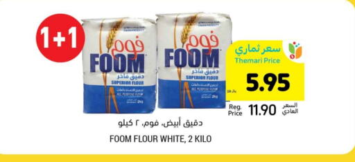  All Purpose Flour  in Tamimi Market in KSA, Saudi Arabia, Saudi - Hafar Al Batin