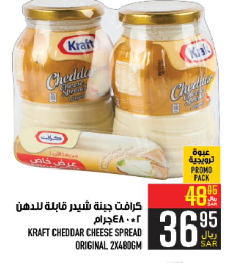 KRAFT Cheddar Cheese  in Abraj Hypermarket in KSA, Saudi Arabia, Saudi - Mecca