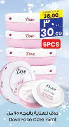 DOVE Face Cream  in City Flower in KSA, Saudi Arabia, Saudi - Riyadh