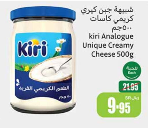 KIRI Analogue cream  in Othaim Markets in KSA, Saudi Arabia, Saudi - Sakaka