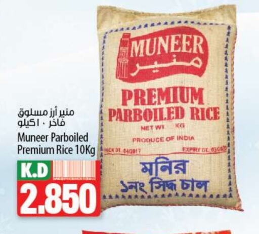  Parboiled Rice  in Mango Hypermarket  in Kuwait - Ahmadi Governorate