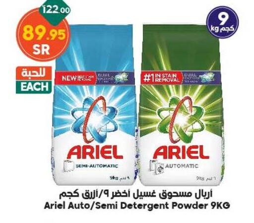 ARIEL Detergent  in Dukan in KSA, Saudi Arabia, Saudi - Mecca