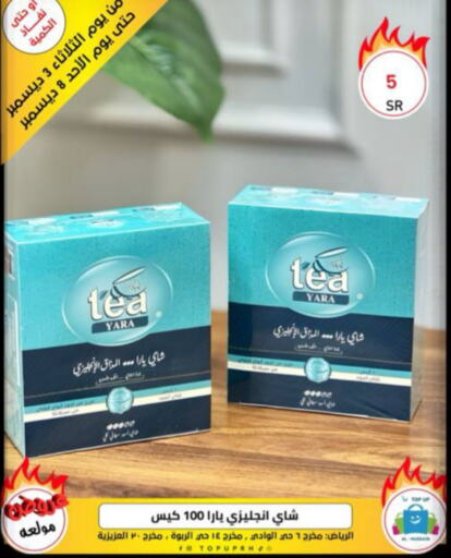  Tea Bags  in Al Hussain Top Up in KSA, Saudi Arabia, Saudi - Dammam