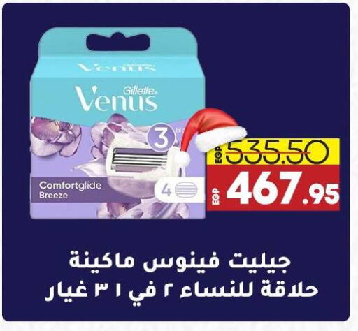 VENUS Razor  in Lulu Hypermarket  in Egypt - Cairo