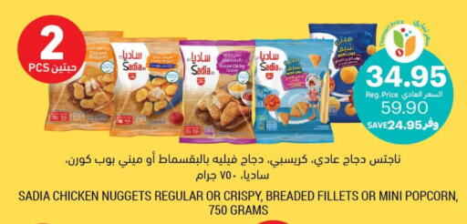 SADIA Chicken Nuggets  in Tamimi Market in KSA, Saudi Arabia, Saudi - Buraidah