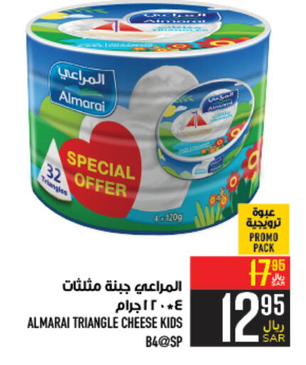 ALMARAI Triangle Cheese  in Abraj Hypermarket in KSA, Saudi Arabia, Saudi - Mecca