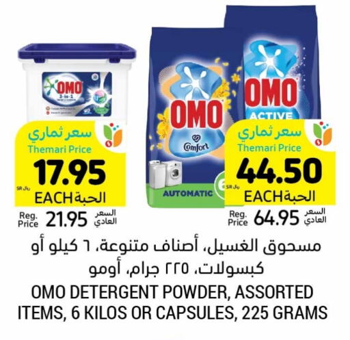 OMO Detergent  in Tamimi Market in KSA, Saudi Arabia, Saudi - Jubail