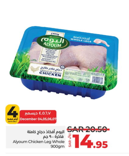  Chicken Legs  in LULU Hypermarket in KSA, Saudi Arabia, Saudi - Al-Kharj