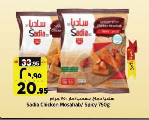 SADIA Chicken Mosahab  in Al Madina Hypermarket in KSA, Saudi Arabia, Saudi - Riyadh