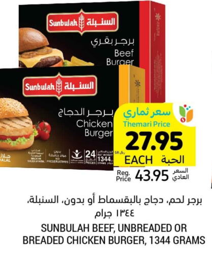  Chicken Burger  in Tamimi Market in KSA, Saudi Arabia, Saudi - Jubail