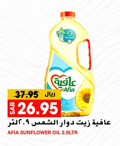 AFIA Sunflower Oil  in Grand Hyper in KSA, Saudi Arabia, Saudi - Riyadh