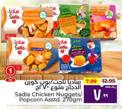 SADIA Chicken Nuggets  in Hyper Al Wafa in KSA, Saudi Arabia, Saudi - Ta'if