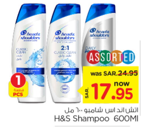  Shampoo / Conditioner  in Nesto in KSA, Saudi Arabia, Saudi - Al Majmaah