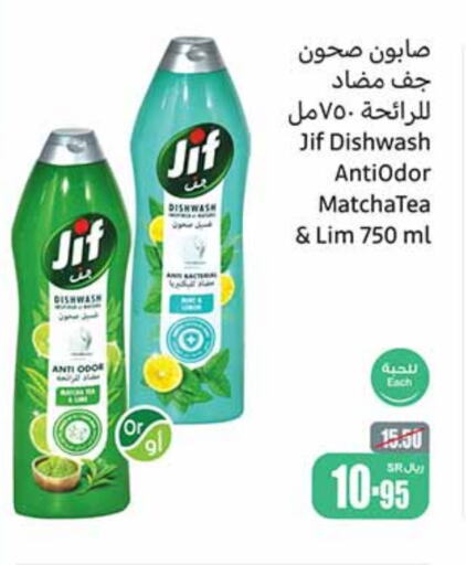 JIF   in Othaim Markets in KSA, Saudi Arabia, Saudi - Sakaka