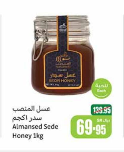  Honey  in Othaim Markets in KSA, Saudi Arabia, Saudi - Mecca