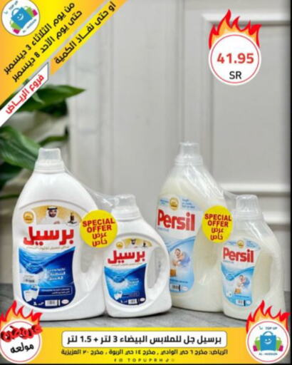 PERSIL   in Al Hussain Top Up in KSA, Saudi Arabia, Saudi - Dammam