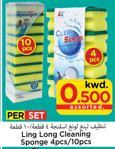  Cleaning Aid  in Mark & Save in Kuwait - Kuwait City