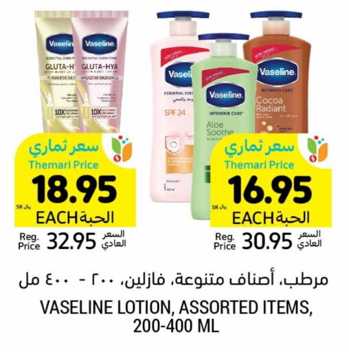 VASELINE Body Lotion & Cream  in Tamimi Market in KSA, Saudi Arabia, Saudi - Jeddah