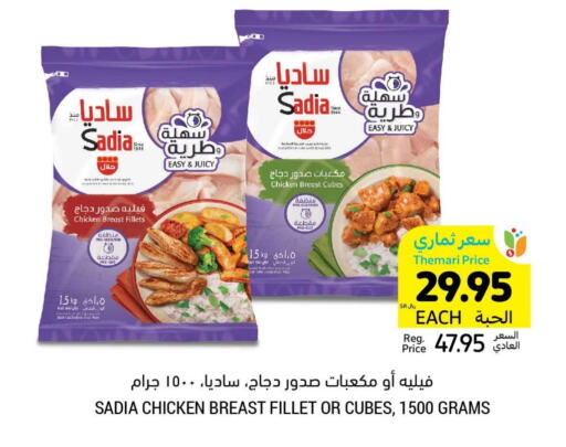 SADIA Chicken Cube  in Tamimi Market in KSA, Saudi Arabia, Saudi - Hafar Al Batin