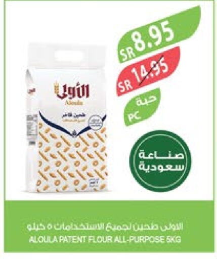  All Purpose Flour  in Farm  in KSA, Saudi Arabia, Saudi - Jeddah