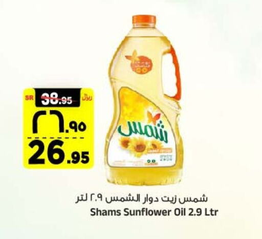 SHAMS Sunflower Oil  in Al Madina Hypermarket in KSA, Saudi Arabia, Saudi - Riyadh