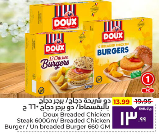 DOUX Chicken Strips  in Hyper Al Wafa in KSA, Saudi Arabia, Saudi - Ta'if