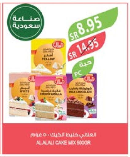 AL ALALI Cake Mix  in Farm  in KSA, Saudi Arabia, Saudi - Riyadh