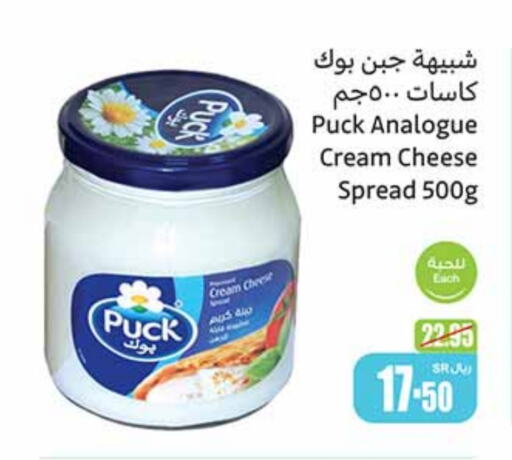 PUCK Analogue cream  in Othaim Markets in KSA, Saudi Arabia, Saudi - Unayzah