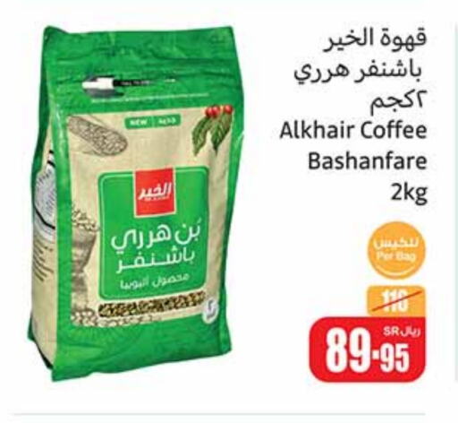  Coffee  in Othaim Markets in KSA, Saudi Arabia, Saudi - Ar Rass