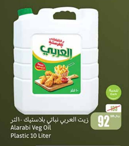 Alarabi Vegetable Oil  in Othaim Markets in KSA, Saudi Arabia, Saudi - Jeddah