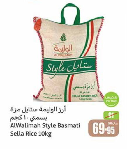  Sella / Mazza Rice  in Othaim Markets in KSA, Saudi Arabia, Saudi - Jeddah