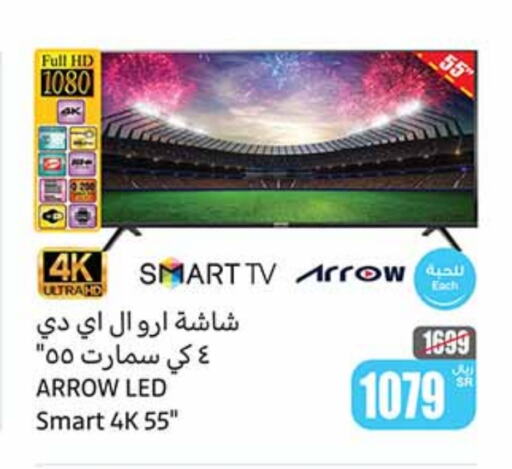 ARROW Smart TV  in Othaim Markets in KSA, Saudi Arabia, Saudi - Jubail